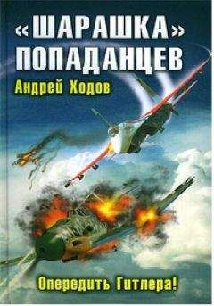 Андрей Ходов - 