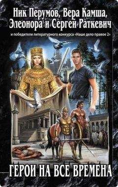 Ник Перумов - Воевода и ночь