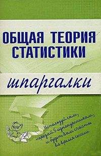Лидия Щербина - Общая теория статистики