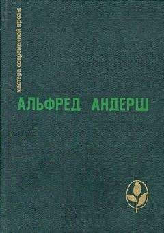 Альфред Андерш - Вместе с шефом в Шенонсо