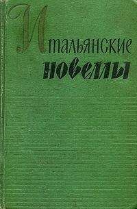 Габриэле д'Аннунцио - Девственная земля