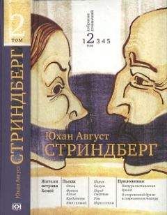 Август Стриндберг - Жители острова Хемсё