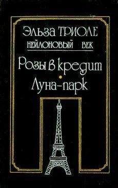 Эльза Триоле - Иветта