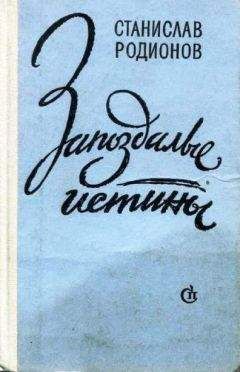 Станислав Родионов - Диско-бар