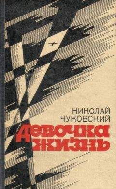 Николай Чуковский - В последние дни