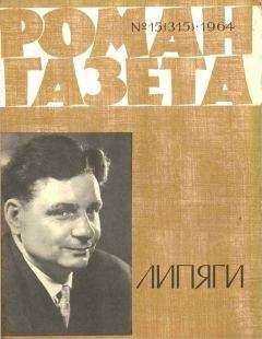 Сергей Крутилин - Липяги