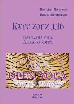 Виктория Бегунова - Курс Йоги 116. Пранаяма йога. Дыхание йогов
