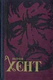 Раффи - Хент