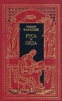 Михаил Каратеев - Карач-Мурза