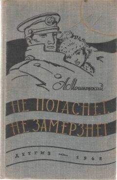 Анатолий Мошковский - Депеша