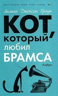 Лилиан Браун - Кот, который был почтмейстером