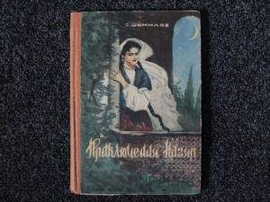Сейфулла Шамилов - Приключения Нигяр (По мотивам азербайджанских сказок)