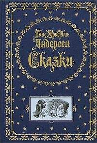 Ганс Андерсен - Соседи