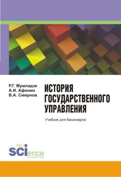 Роман Мумладзе - История государственного управления