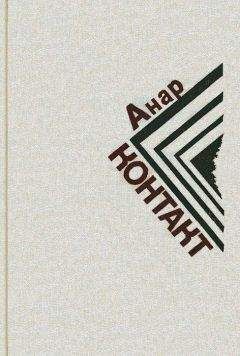 Анар - Круг
