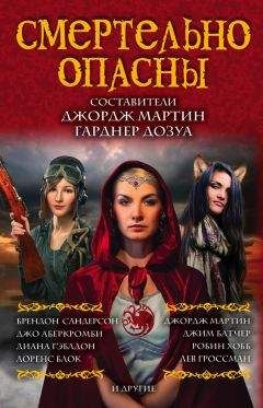 Антология - Смертельно опасны