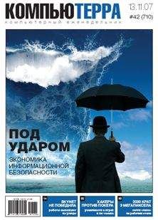 Компьютерра - Журнал "Компьютерра" №710