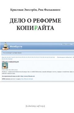 Кристиан Энгстрём - Пора реформировать копирайт