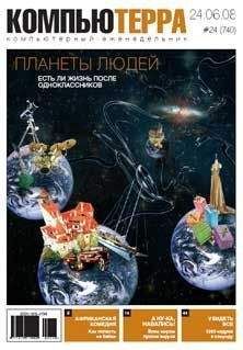 Журнал Компьютерра - Журнал "Компьютерра" N740