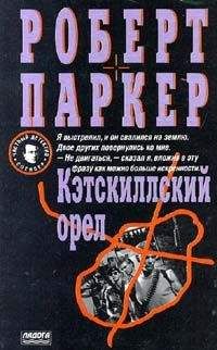 Роберт Паркер - Кэсткиллский орел