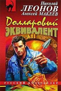 Николай Леонов - Аферисты (Мутное дело)