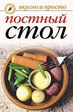Вера Куликова - Постный стол