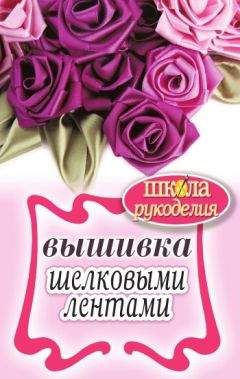 Светлана Ращупкина - Вышивка шелковыми лентами