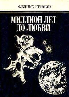Феликс Кривин - Киным-кино