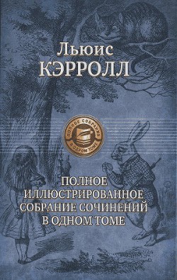 История с узелками - Кэрролл Льюис