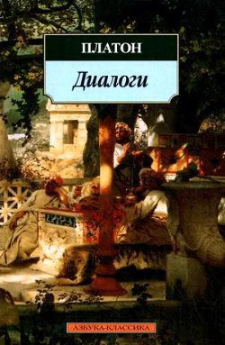 Тимей - Аристокл 