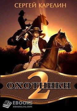 Месть Картелло (СИ) - Карелин Сергей Витальевич
