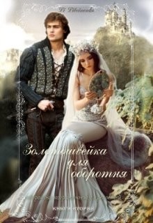 Золотошвейка для оборотня (СИ) - 