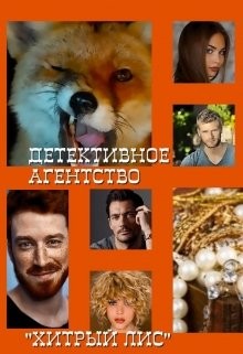 Кто убил дворецкого? (СИ) - 