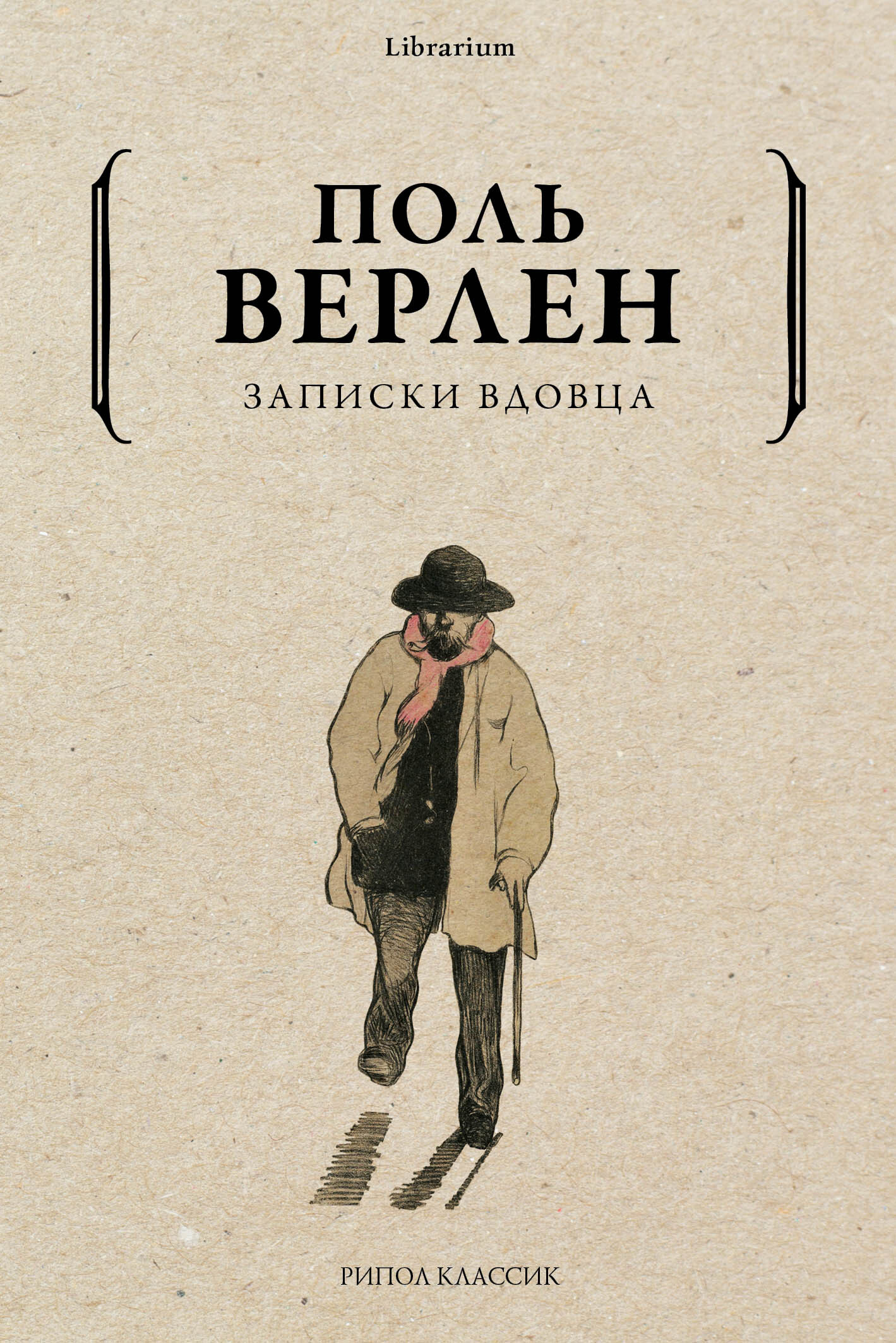 Записки вдовца - Поль-Мари Верлен