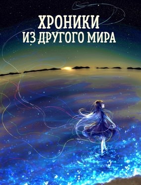 Реверс - Станислав Янков