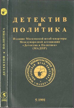 Детектив и политика - Устинов Питер