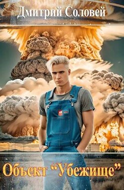 Объект 