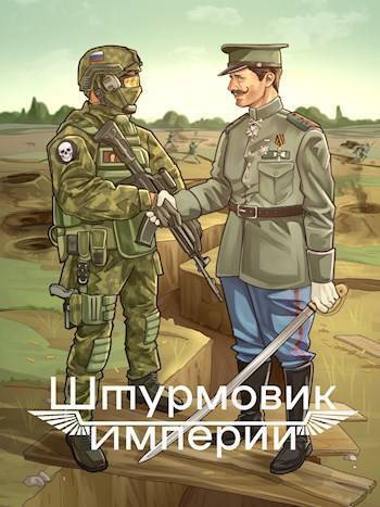 Штурмовик Империи - Алексей Любушкин
