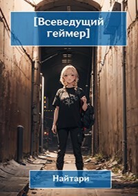 Купол опускается (СИ) - Кир Валери Найтари