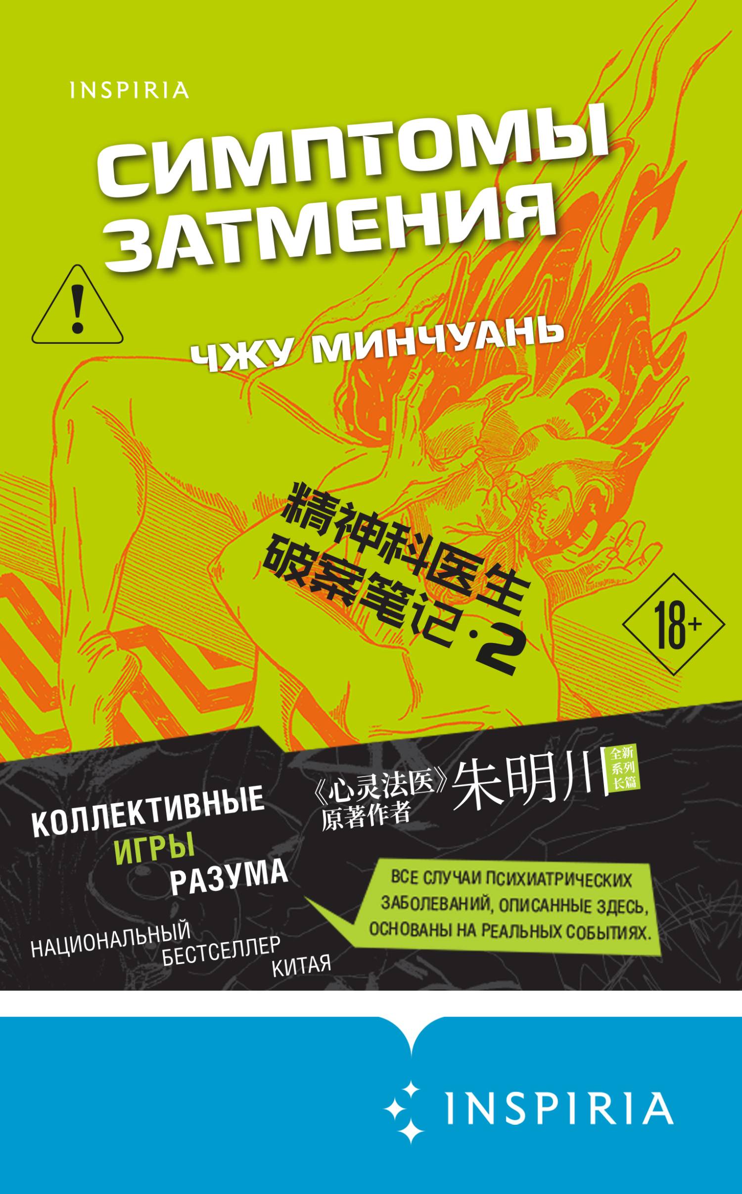 Симптомы затмения - Чжу Минчуань