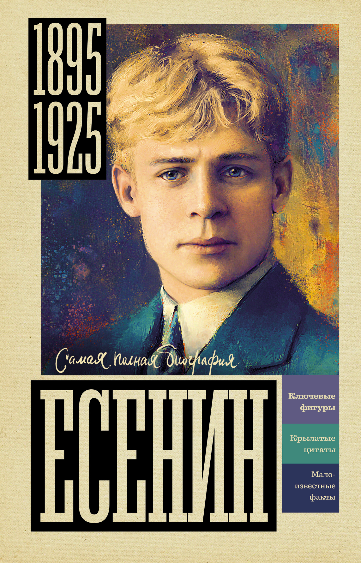 Есенин - Василий Берг