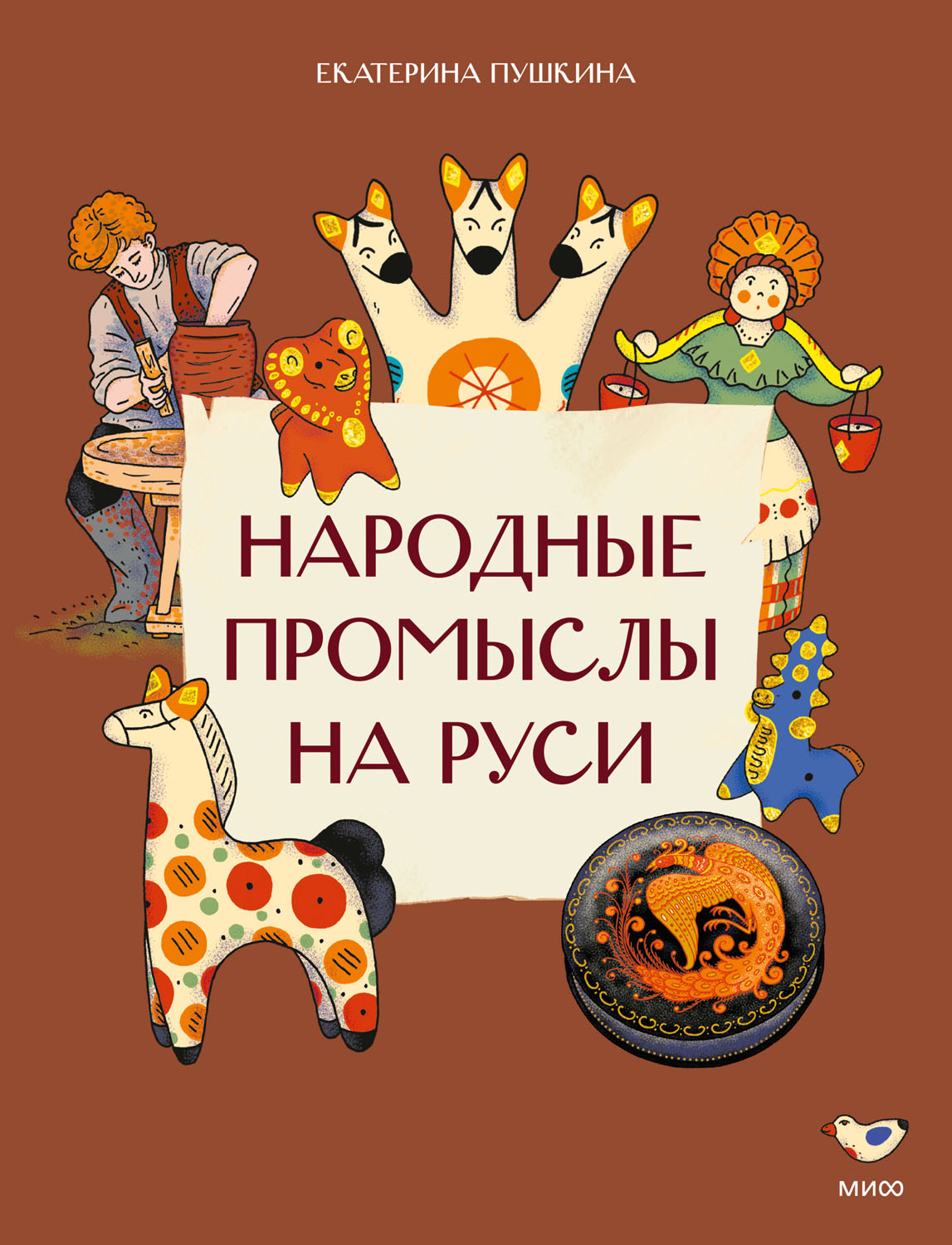 Народные промыслы на Руси - Екатерина Пушкина