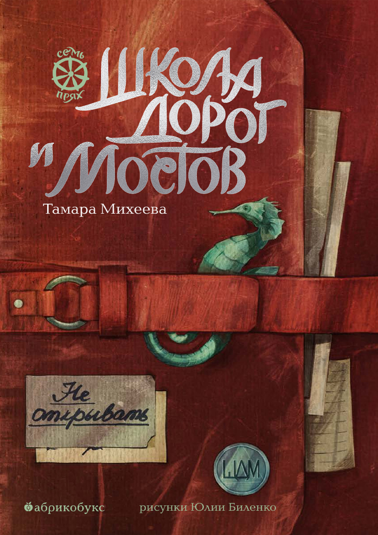 Школа дорог и мостов - Тамара Витальевна Михеева