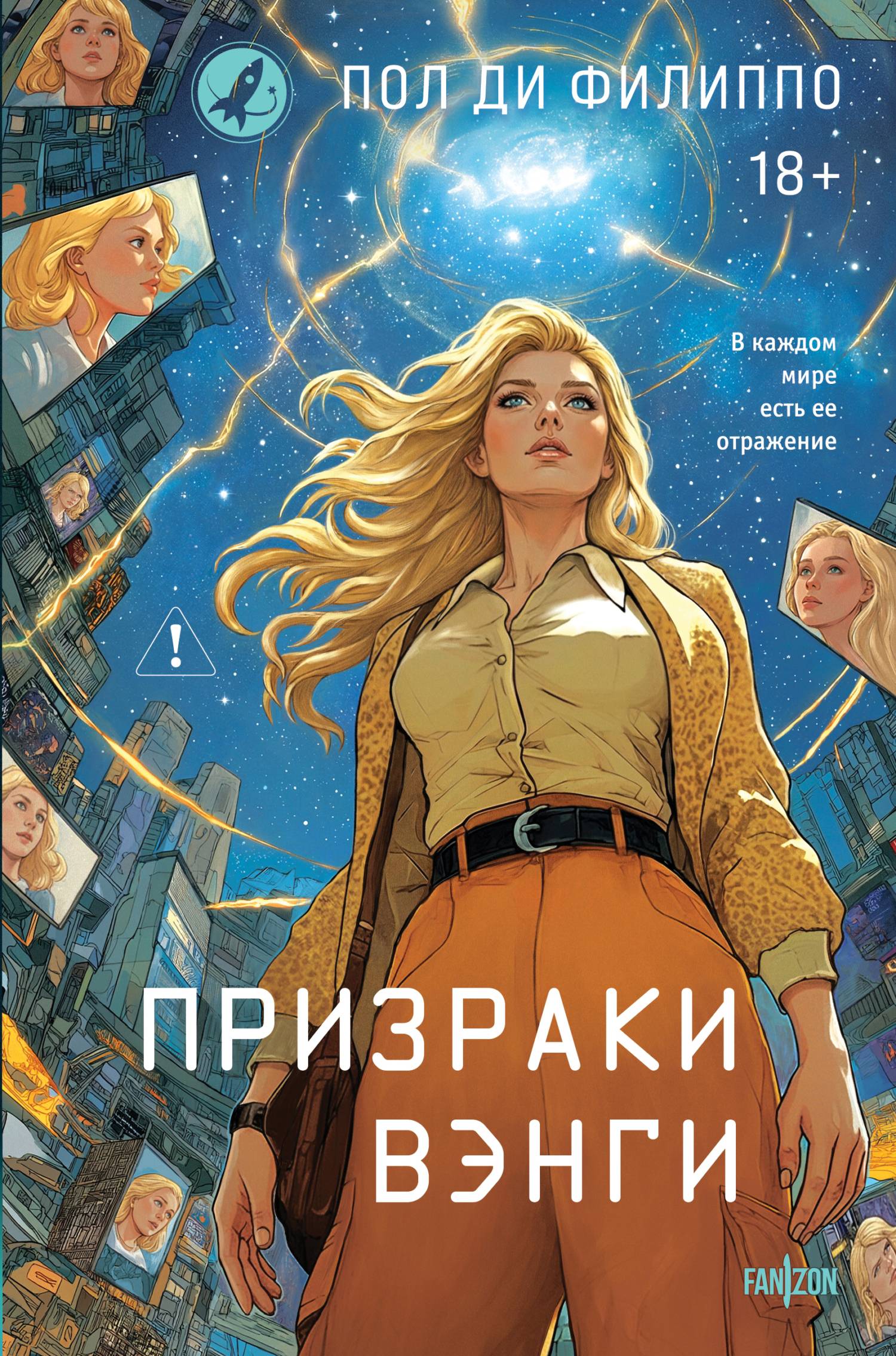 Призраки Вэнги - Пол Ди Филиппо
