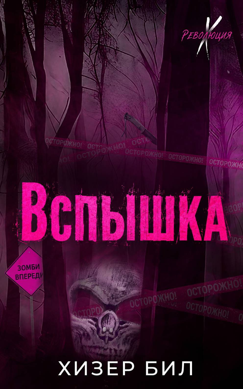 Вспышка - Хизер Бил