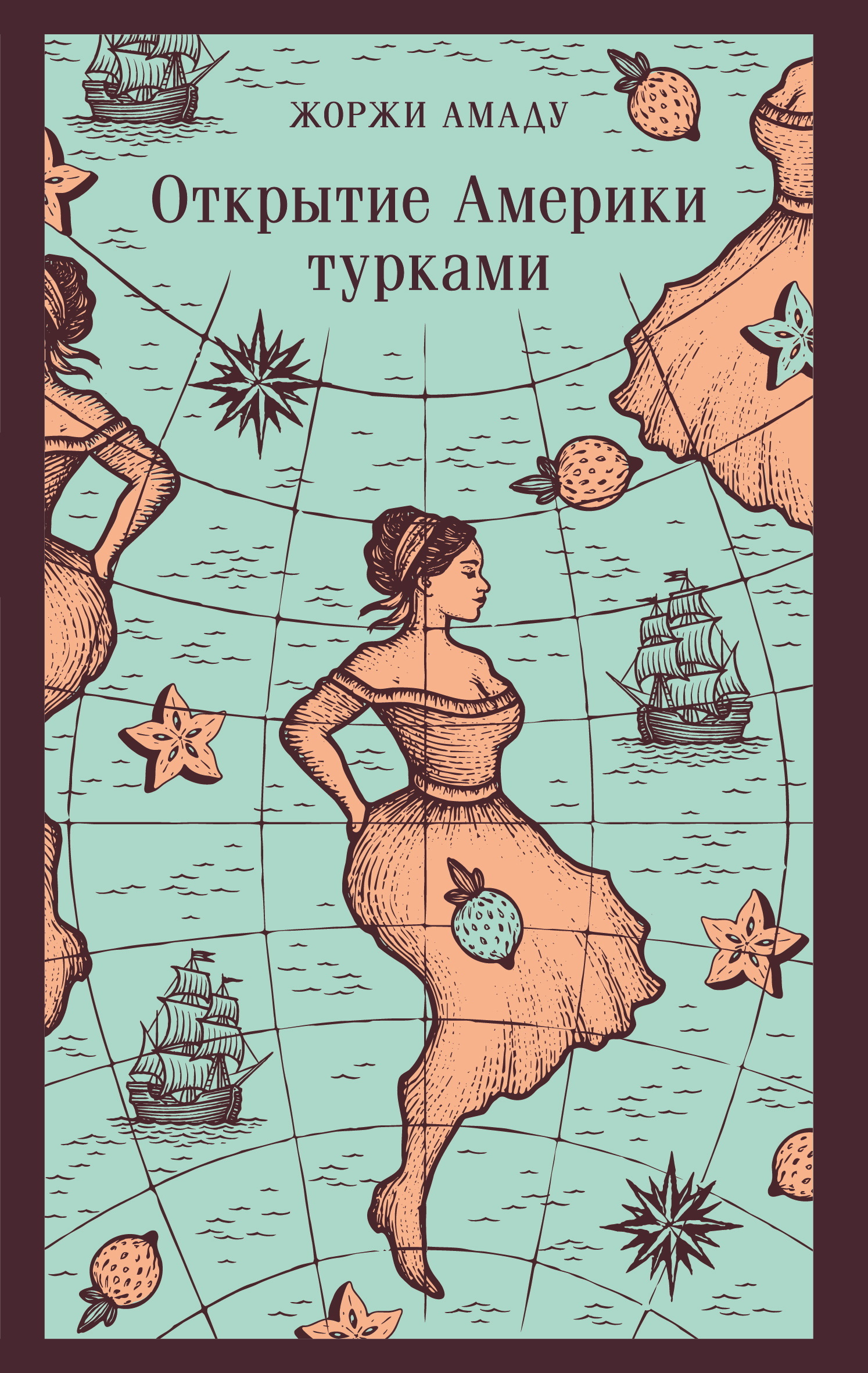 Открытие Америки турками - Жоржи Амаду