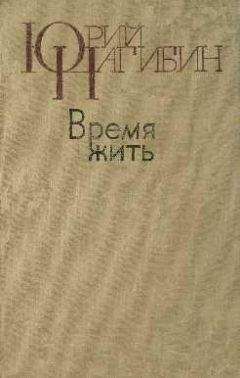 Юрий Нагибин - Сергей Тимофеевич Аксаков