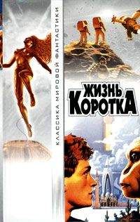 Фриц Лейбер - Безумие