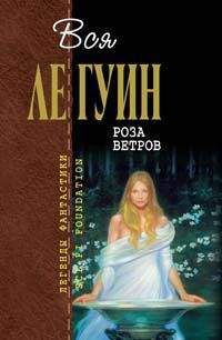 Урсула Ле Гуин - «Лимберлост»