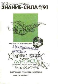 Уолтер Миллер - Песнь для Лейбовица. Часть 1